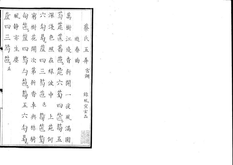 GJ2303877.蔡氏五弄一卷_P1.webp