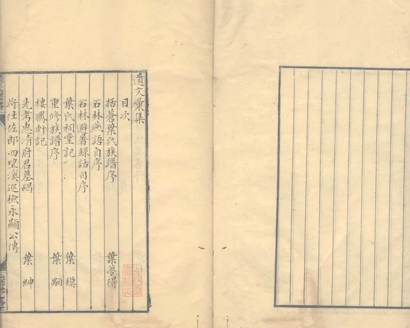 GJ2303344.葉氏遺文彙集不分卷_P1.webp