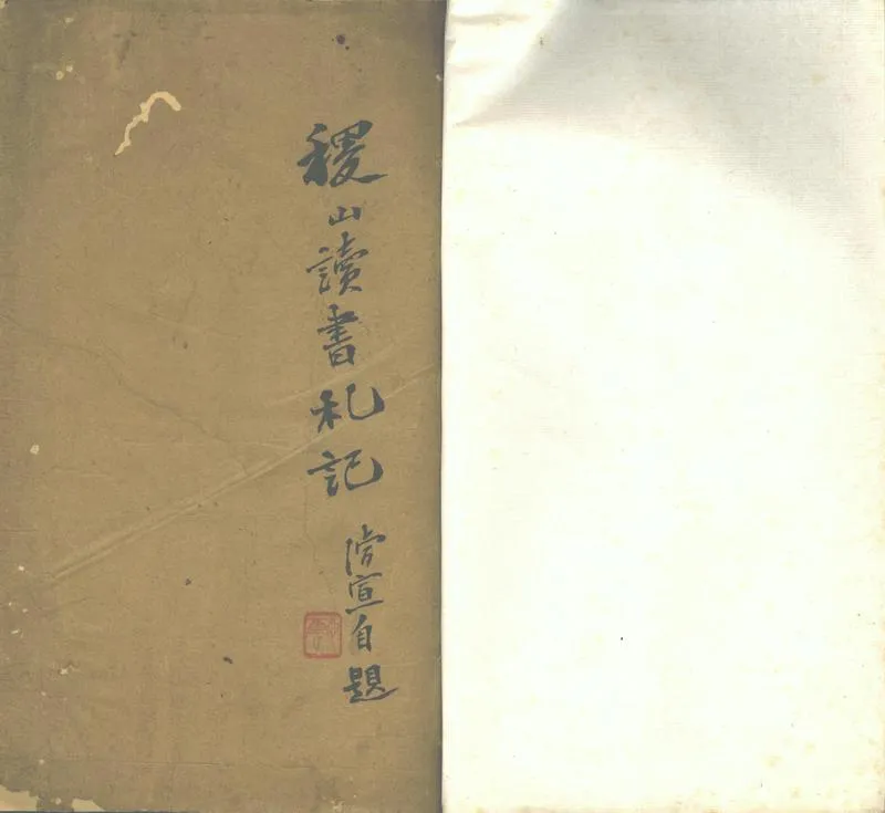 GJ2311185.稷山讀書札記一卷附南北史注不分卷_P1.webp