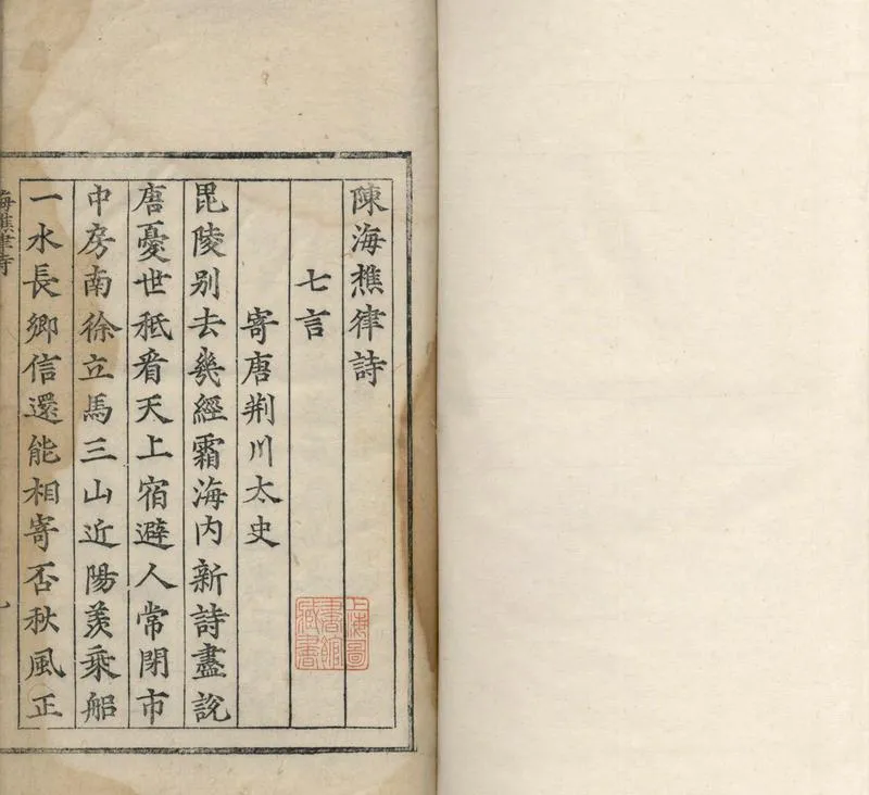 GJ2304917.陳海樵律詩二卷_P1.webp