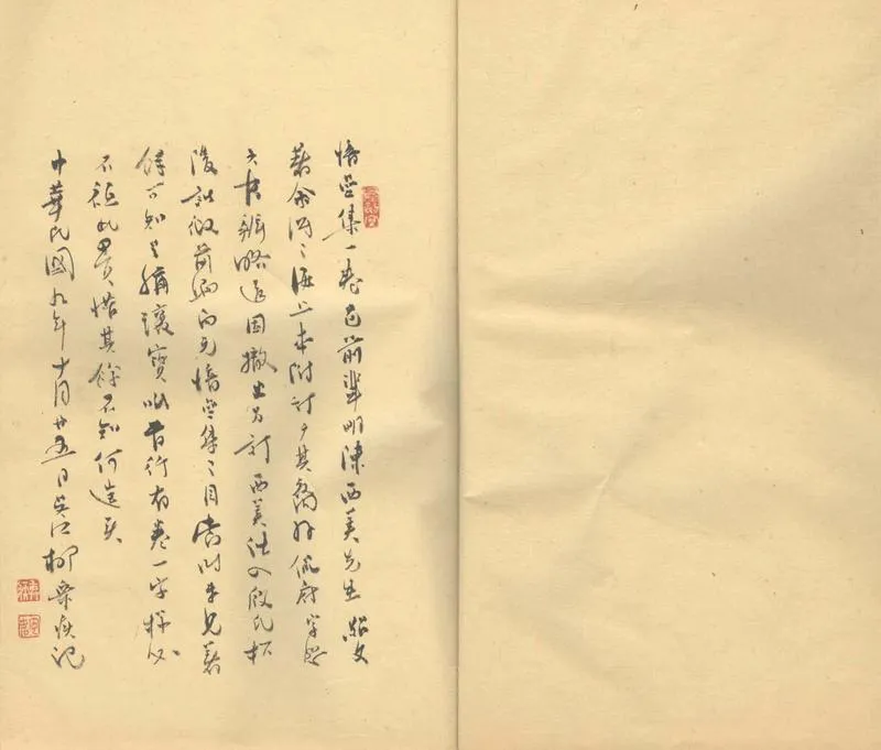 GJ2303597.愔齋集一卷_P1.webp