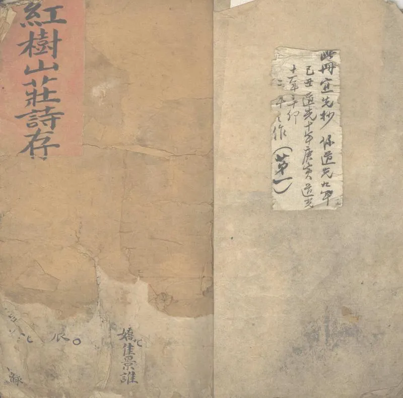 GJ2302495.紅樹山莊詩存不分卷_P2.webp