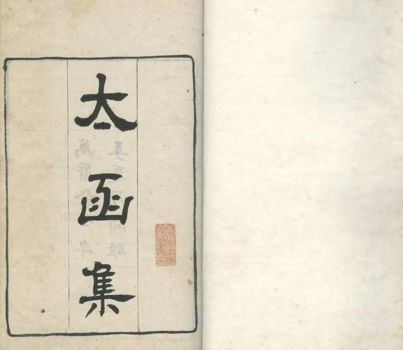 GJ2310159.太函集一百二十卷目錄六卷_P1.webp