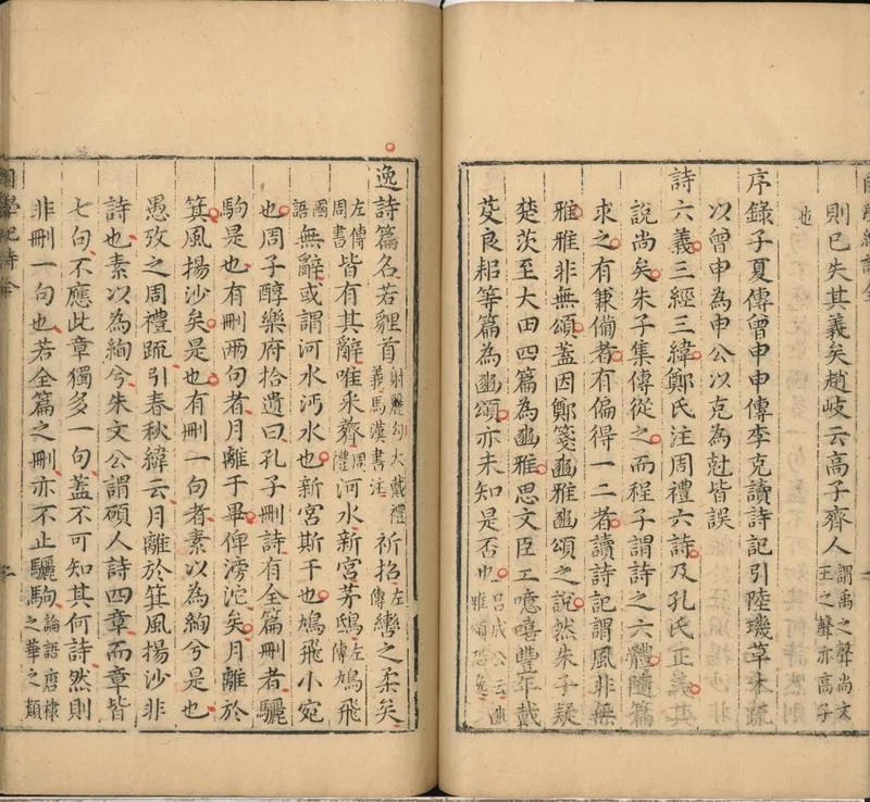 GJ2300846.新刻困學紀詩一卷_P2.webp