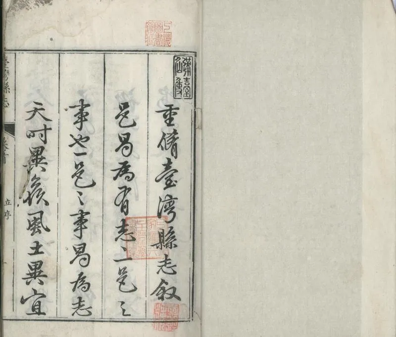 GJ2301770.臺灣縣志十五卷首一卷_P2.webp