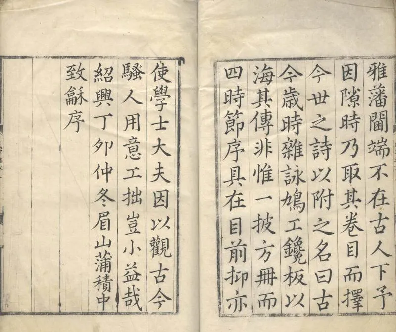 GJ2304259.新刊古今嵗時雜詠四十六卷 目錄二卷_P2.webp