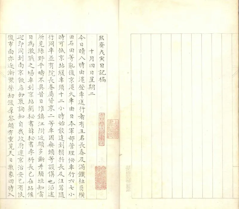 GJ2302985.熙齋日記不分卷_P2.webp