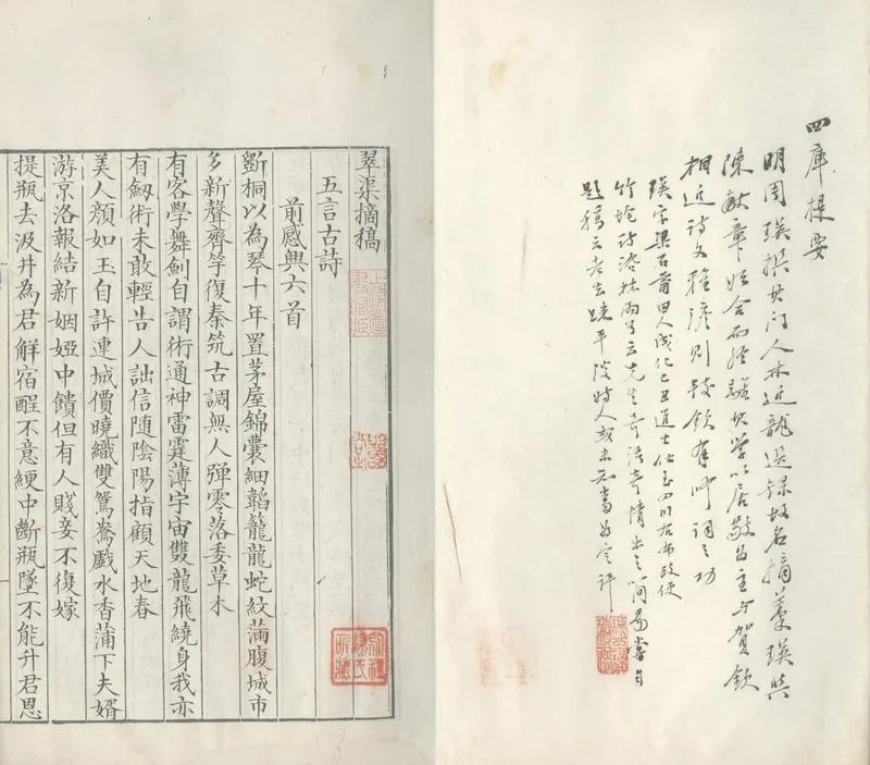 GJ2305252.翠渠摘稿一卷_P1.webp