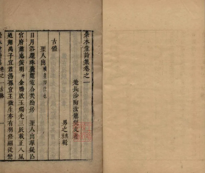 GJ2304937.榮木堂詩集十卷_P2.webp