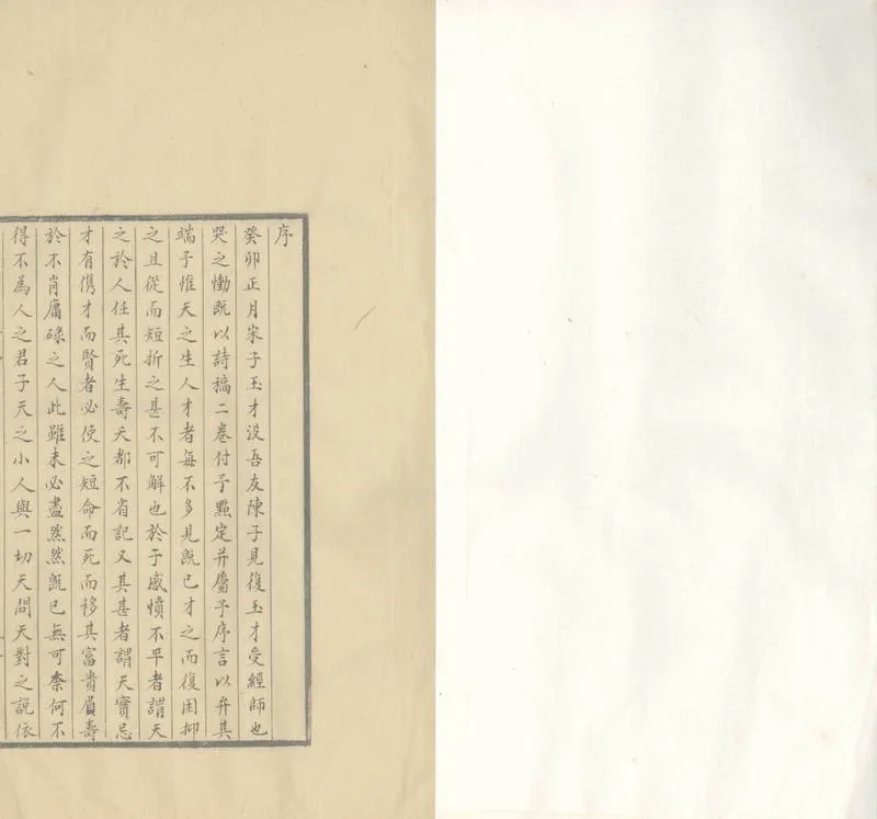 GJ2309900.願學集詩鈔一卷一卷_P1.webp