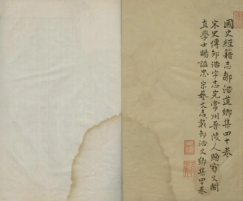 GJ2307087.道鄉先生鄒忠公文集四十卷_P2.webp