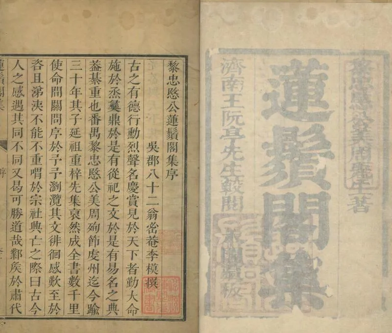 GJ2304540.蓮鬚閣集十卷_P1.webp