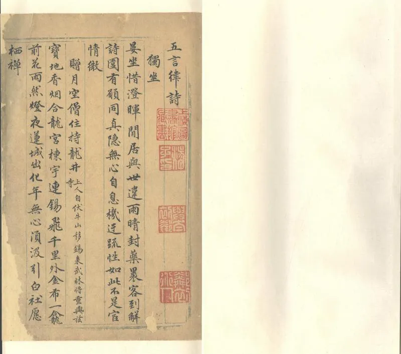 GJ2311366.五言律詩一卷_P1.webp