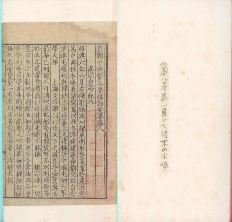GJ2310406.皇朝中興擊年要録節要_P1.webp