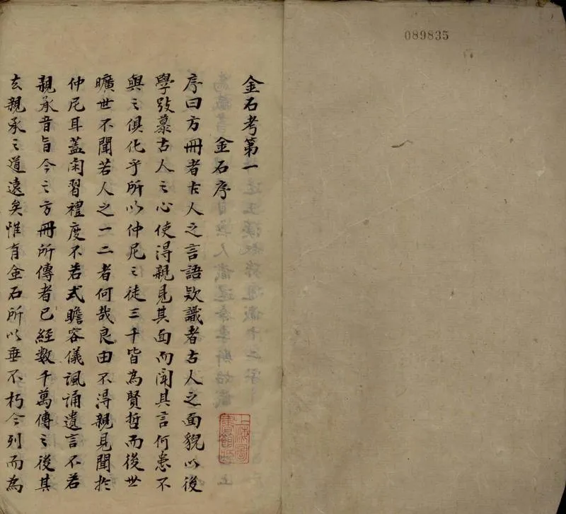 GJ2306316.金石考一卷_P2.webp