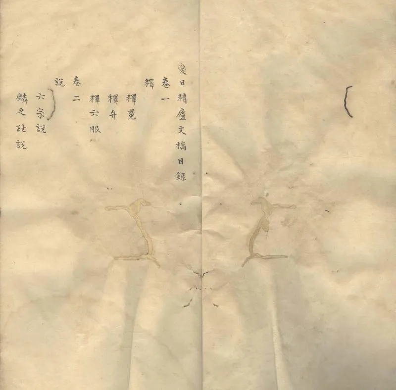 GJ2304146.愛日精廬文稿六卷_P1.webp