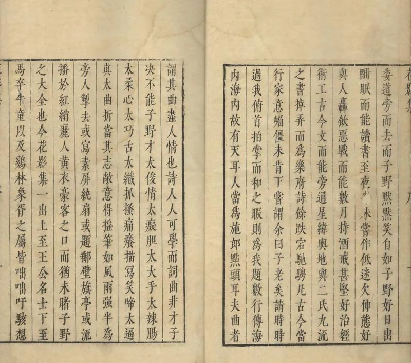GJ2309384.秋水菴花影集五卷_P4.webp