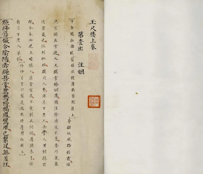GJ2305580.玉尺樓二卷_P1.webp