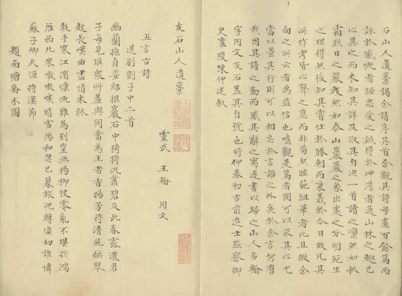 GJ2304136.友石山人遺稿一卷 附錄一卷_P2.webp