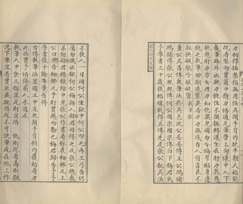 GJ2304014.梁聞山先生評書帖一卷_P2.webp