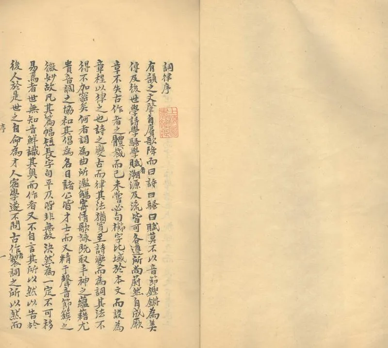 GJ2303053.詞律補案二十卷_P1.webp