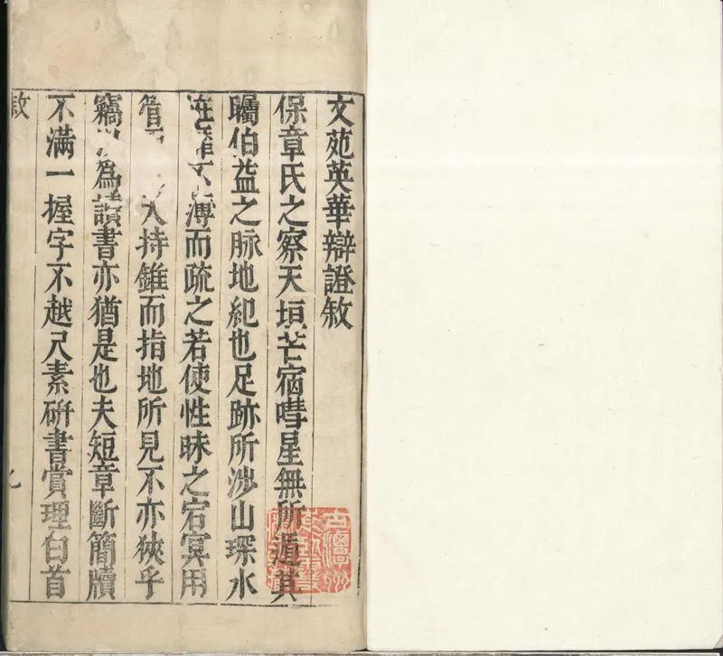 GJ2300853.文苑英華辨證十卷_P1.webp