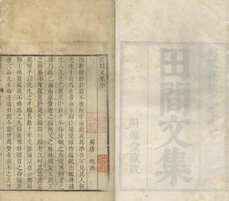 GJ2305176.田間文集三十卷_P2.webp