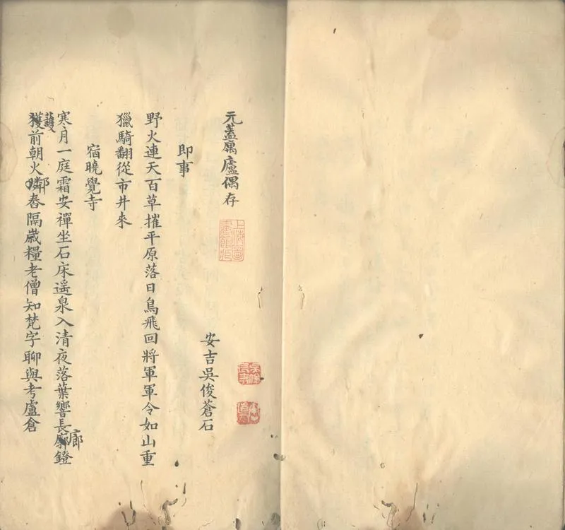 GJ2312711.元盖寓廬偶存一卷_P2.webp