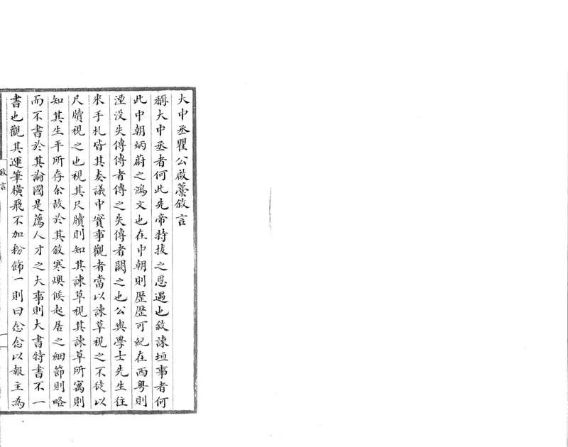 GJ2309892.瞿中丞啓稿一卷_P1.webp