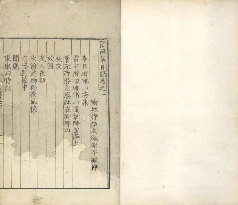 GJ2304337.甫田集四卷_P1.webp