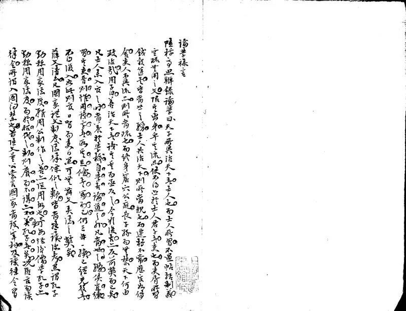 GJ2302656.嘉言類編不分卷_P2.webp