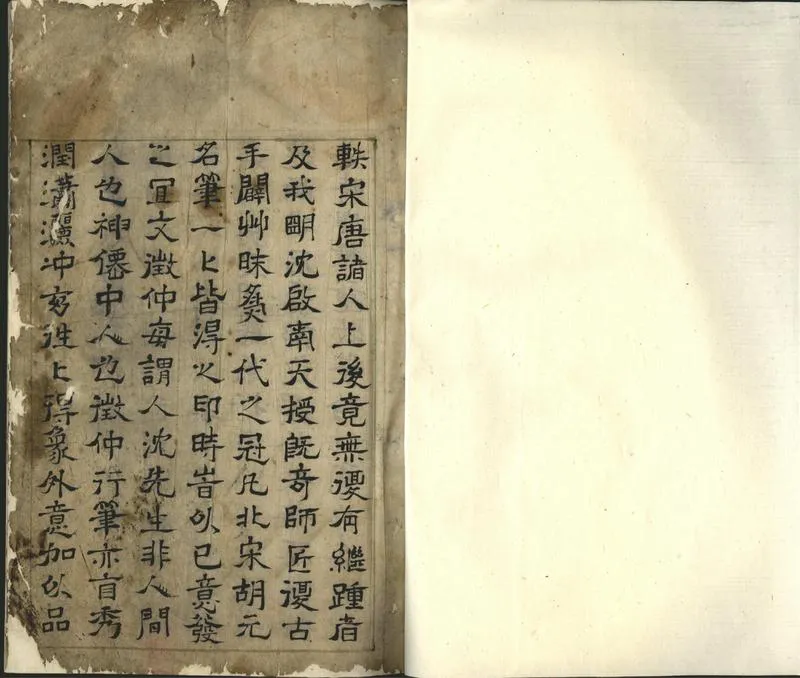 GJ2302363.畫學南宗一卷_P1.webp