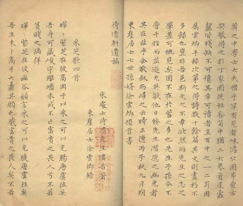 GJ2305254.待清軒遺稿一卷_P2.webp