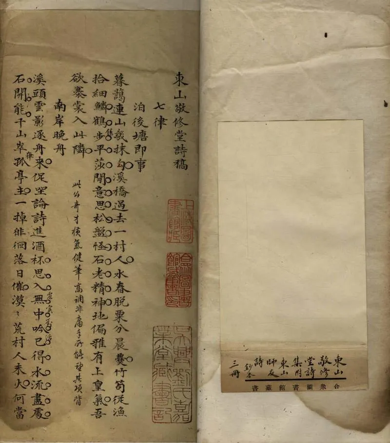 GJ2308378.東山敬修堂詩集不分卷 東山師友詩一卷_P1.webp