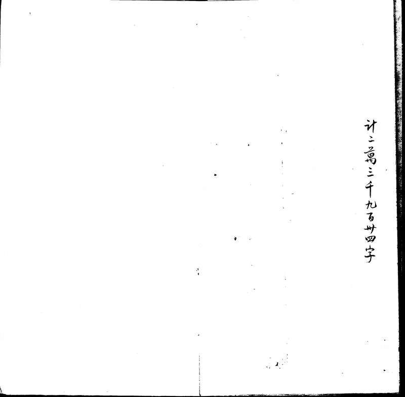 GJ2302434.春秋釋例殘稿不分卷_P2.webp