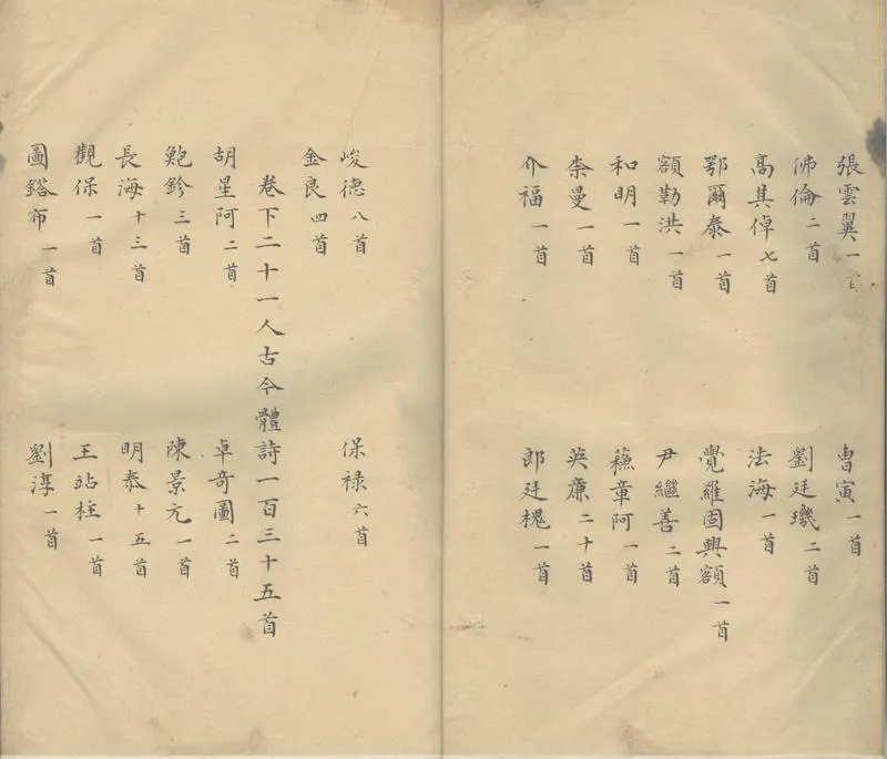 GJ2302865.海嶽英靈集二卷_P2.webp