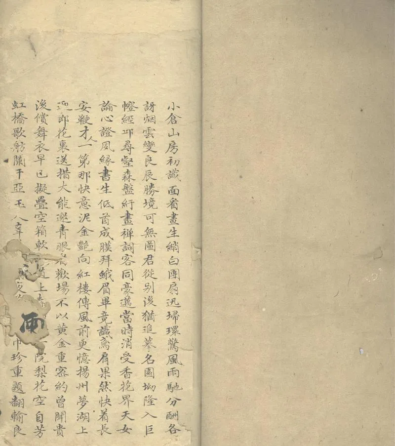 GJ2302323.醉花亭詩稿一卷_P1.webp