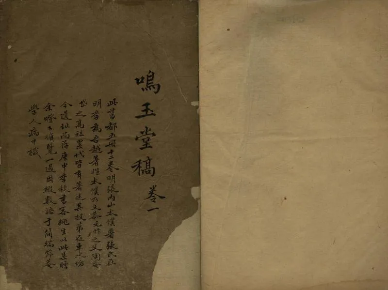 GJ2308611.鳴玉堂集十二卷_P1.webp