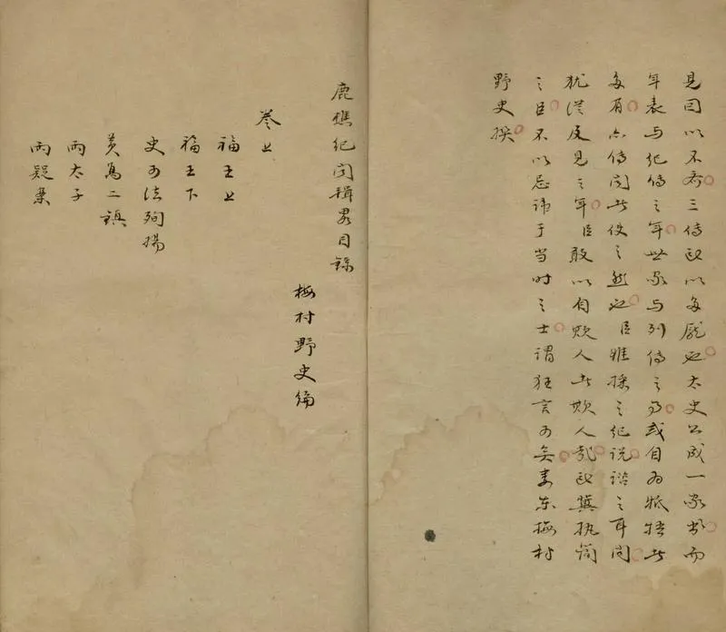 GJ2305585.鹿樵紀聞輯畧三卷_P2.webp