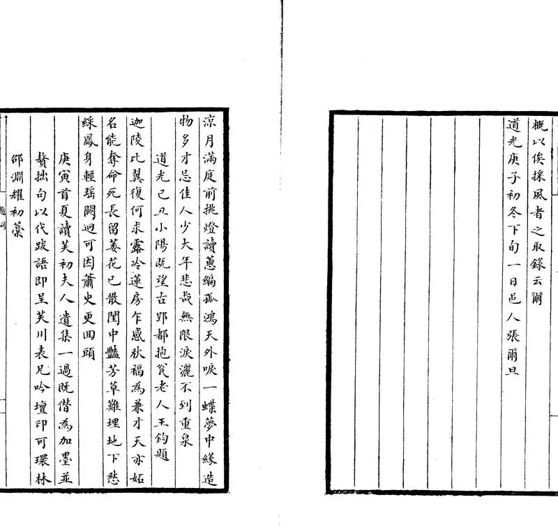 GJ2304229.雙芙閣吟稿二卷_P2.webp