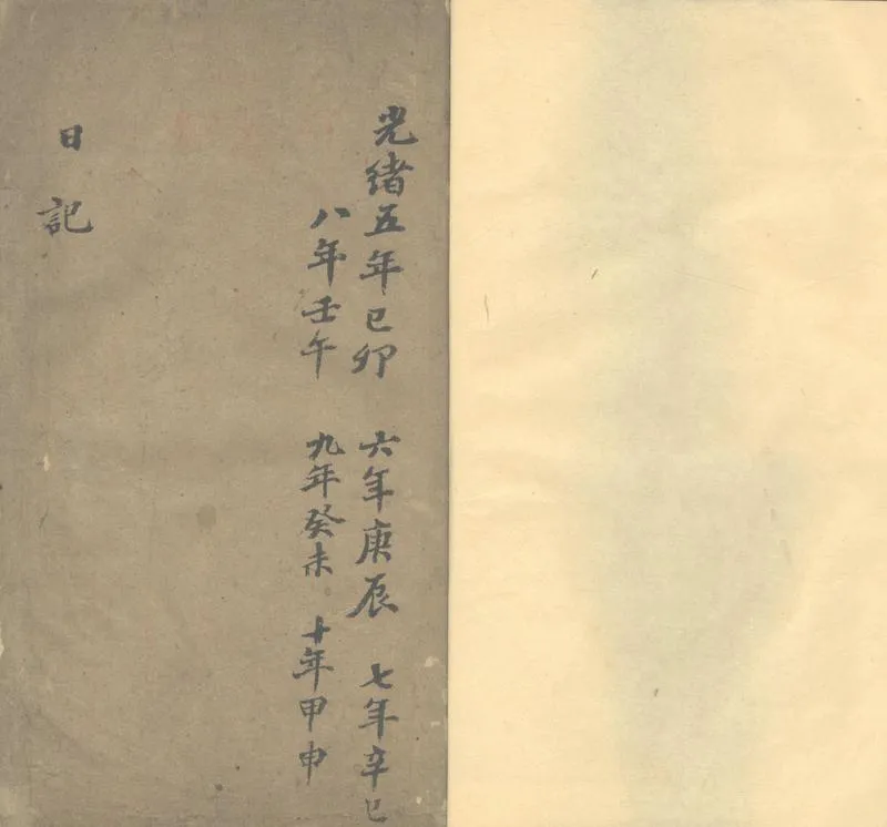 GJ2311170.過雲樓日記不分卷_P1.webp