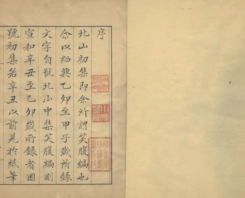 GJ2303695.北山集三十卷_P1.webp