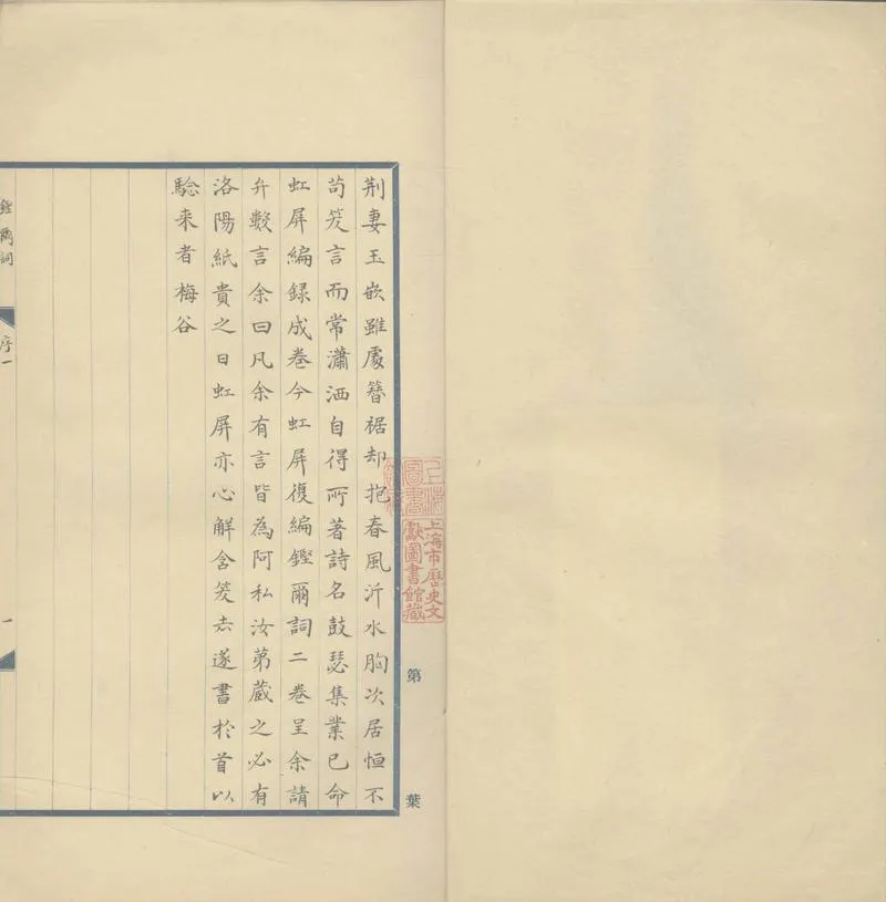 GJ2308094.鏗爾詞二卷_P2.webp