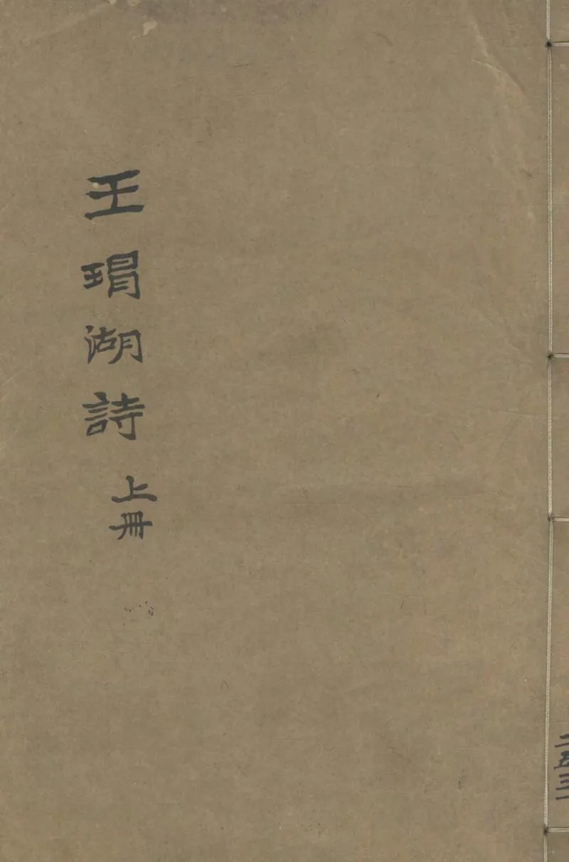 GJ2313463.華黍樓詩稿一卷索笑檐詩稿一卷紫芝山館詩稿一卷賜詩樓詩稿一卷清峙堂詩稿一卷_P1.webp