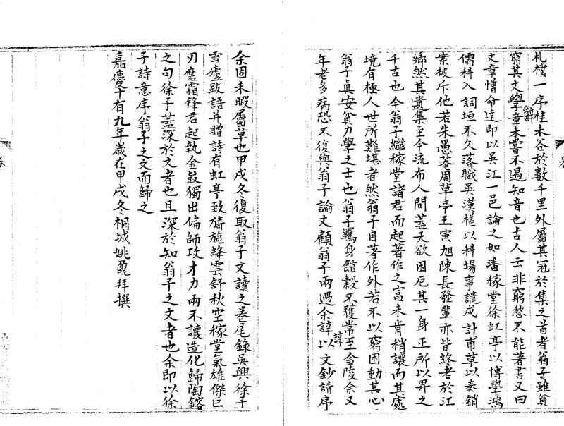 GJ2303481.聽鶯居文鈔三十卷_P2.webp