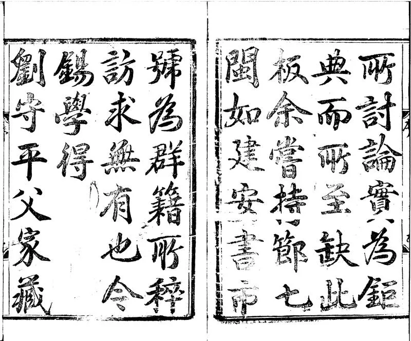 GJ2300670.白虎通德論十卷_P2.webp