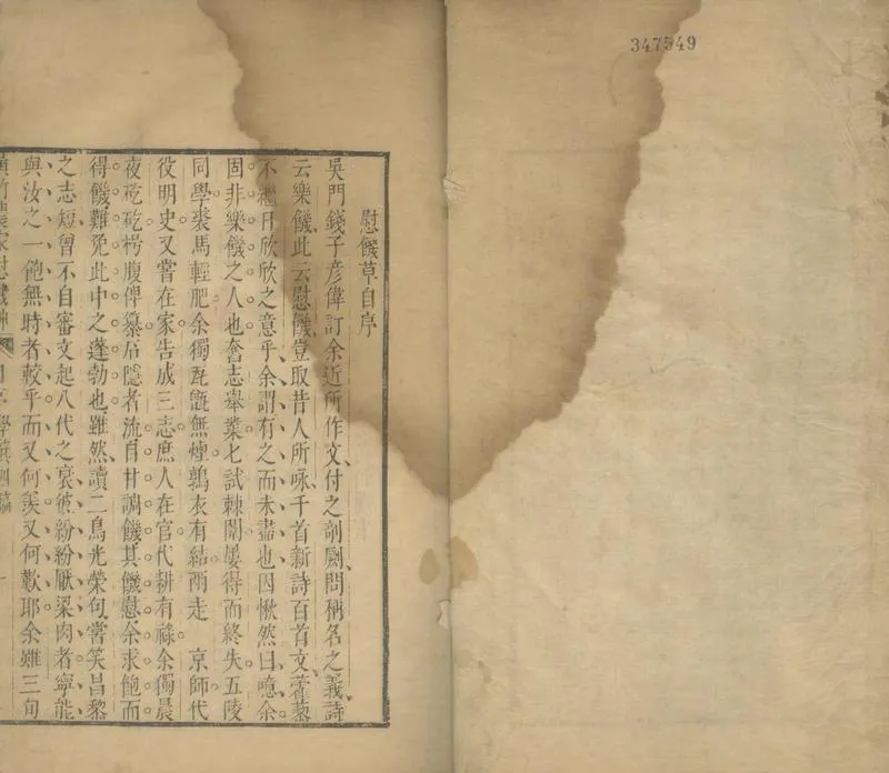 GJ2305097.黃竹農家慰饑草一卷_P2.webp