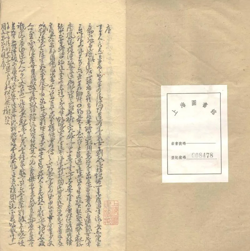 GJ2303615.周文忠公尺牘二卷_P2.webp