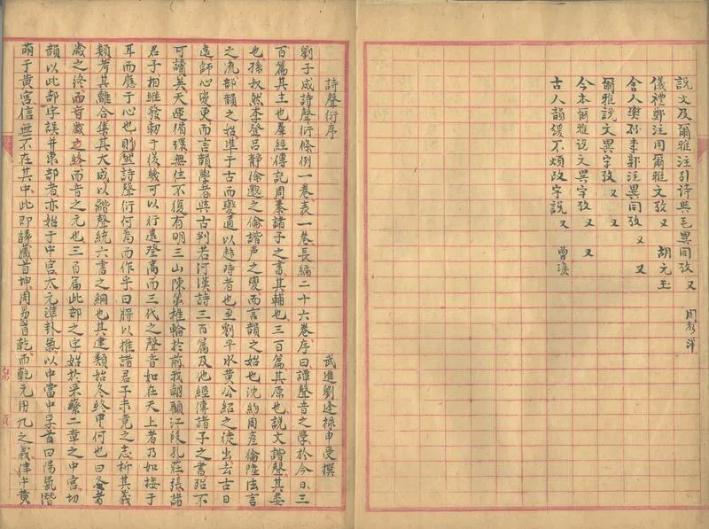 GJ2302719.文字學文鈔不分卷_P2.webp