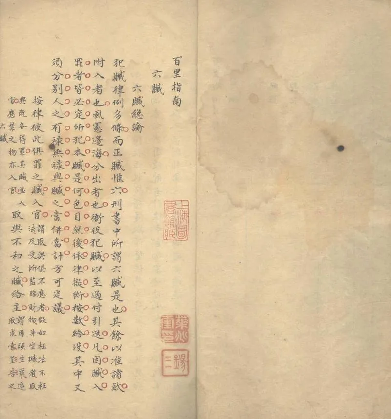 GJ2303678.百里指南不分卷_P2.webp